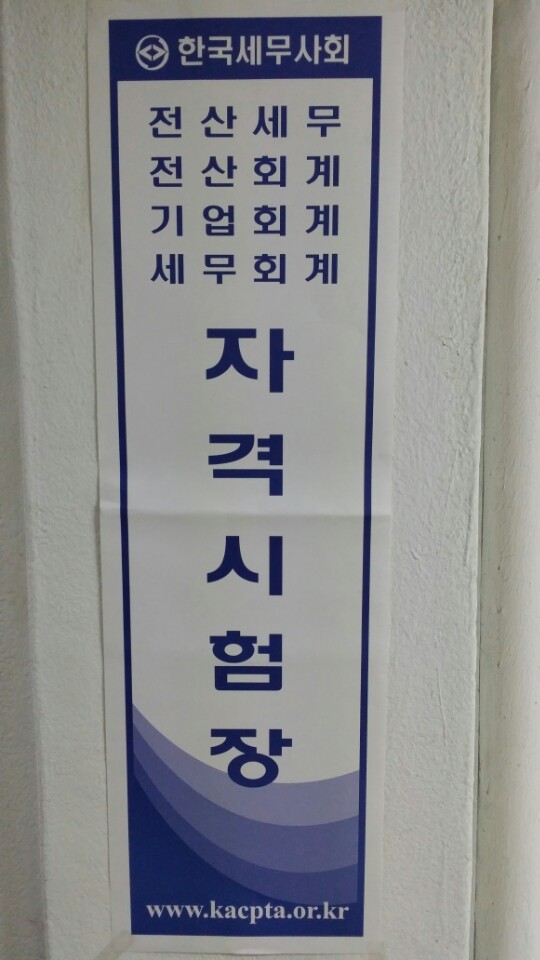 한국세무사회 자격시험(12/