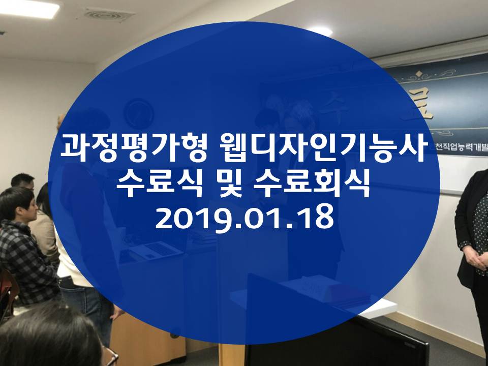 과정평가형 웹디자인기능...