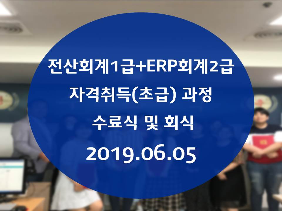  전산회계1급+ERP회계2급자...