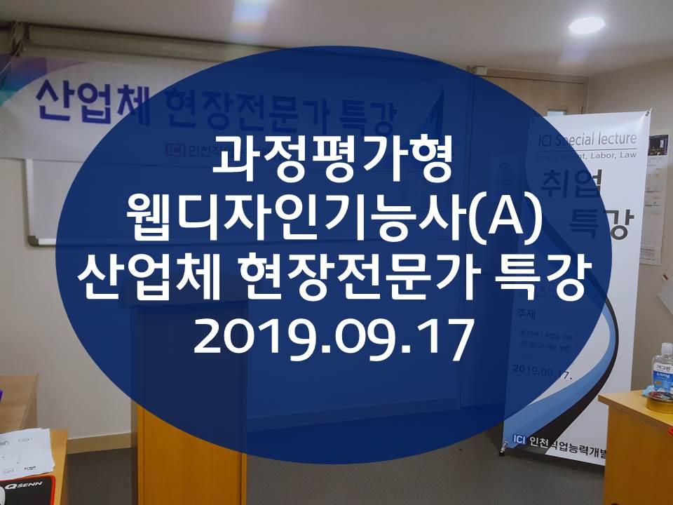 과정평가형 웹디자인기능...