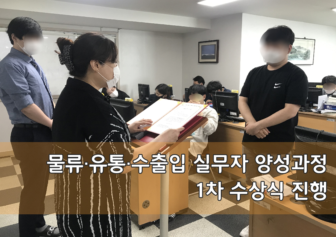 물류과정 1차 수상식 진행