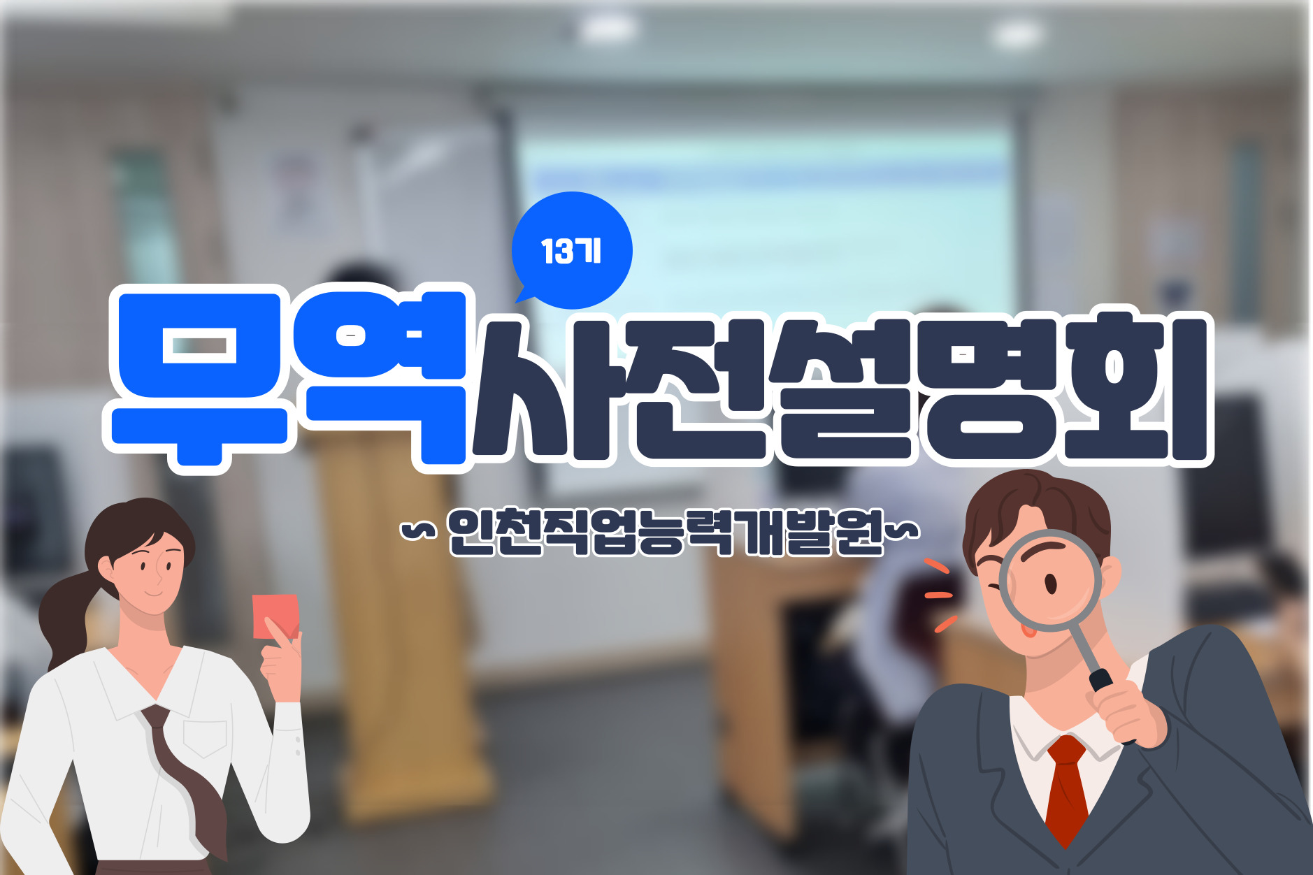 무역과정 사전설명회☆