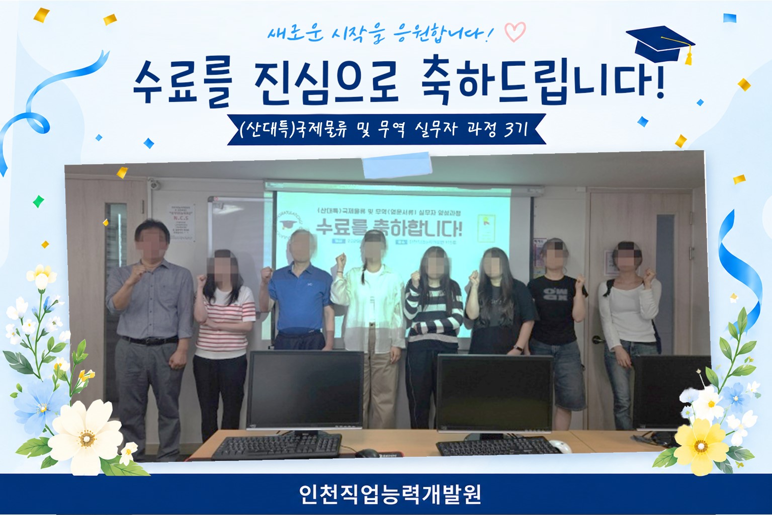 [260619] 산대특 3기 수료식