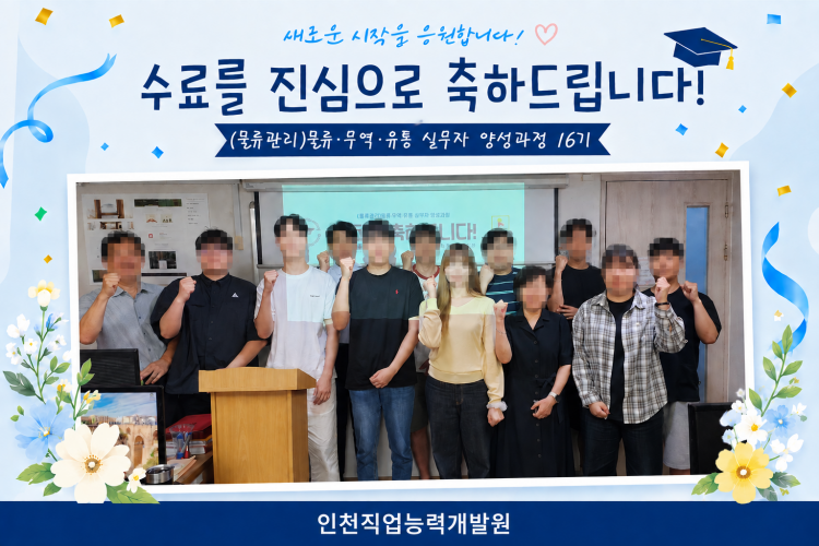 [260806] 물류 16기 수료식