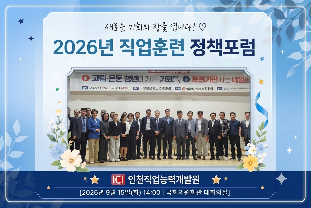 [260915] 2026 직업훈련정책포...